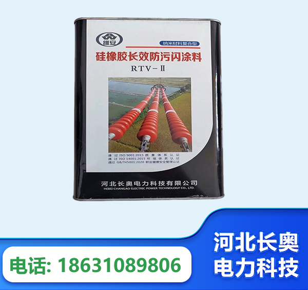 常州硅橡胶长效防污闪涂料