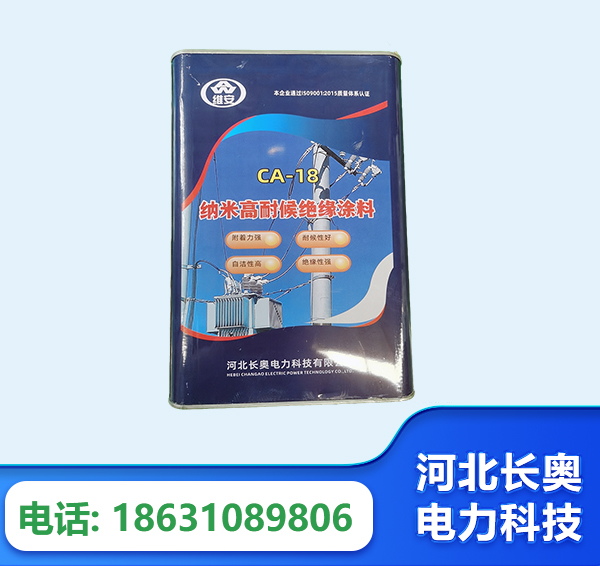 常州纳米高耐候绝缘涂料